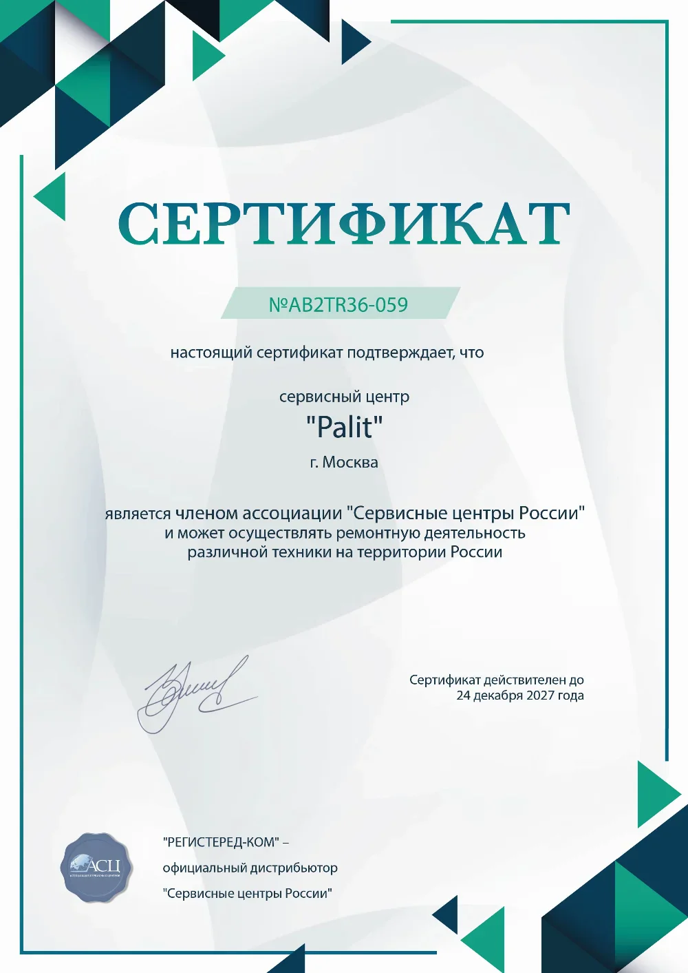 kem.palit-fix.ru Сертификат квалификации сервисного центра по ремонту техники Palit